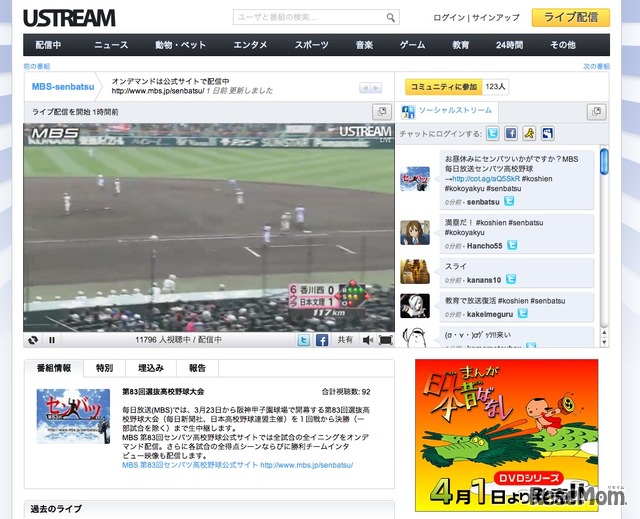 Ustream「第83回選抜高校野球大会」