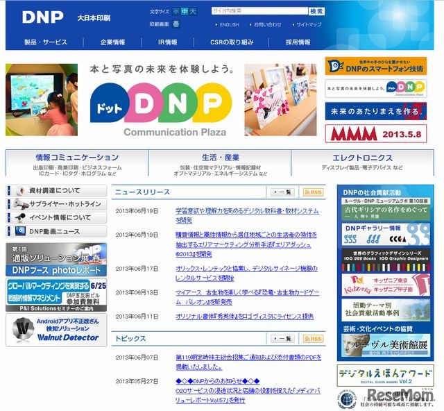 大日本印刷のホームページ