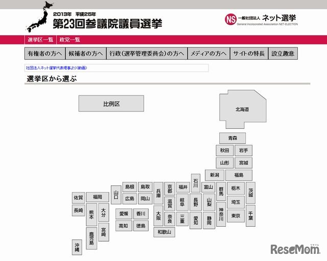 2013年参議院議員選挙特設サイト