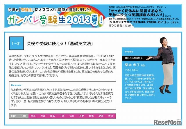 「ガンバレ受験生2013夏！」の英語講座