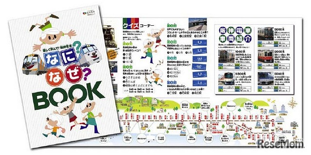 阪神電車なに？なぜ？BOOK