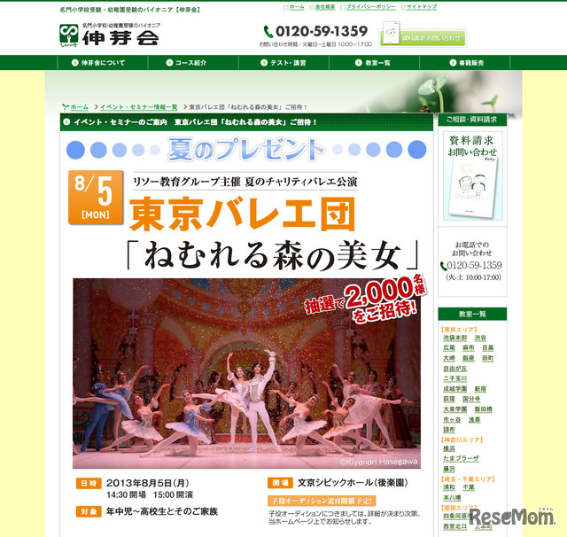 東京バレエ団「ねむれる森の美女」