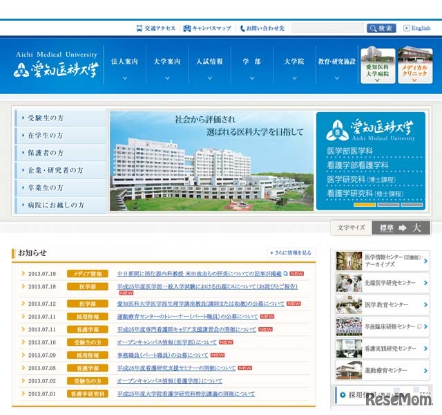 愛知医科大学ホームページ