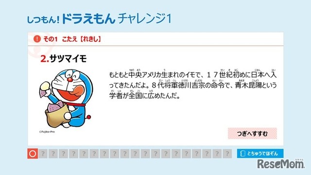 しつもん ドラえもん 朝日新聞がwin8向け無料アプリを提供 3枚目の写真 画像 リセマム