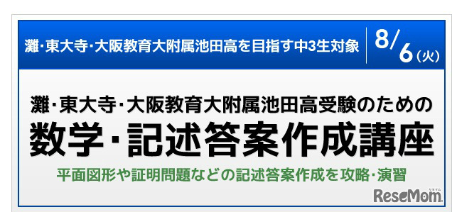 数学・記述答案作成講座