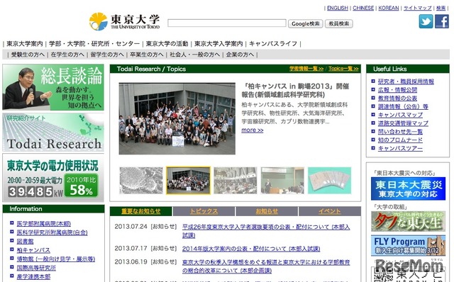 東京大学Webサイト