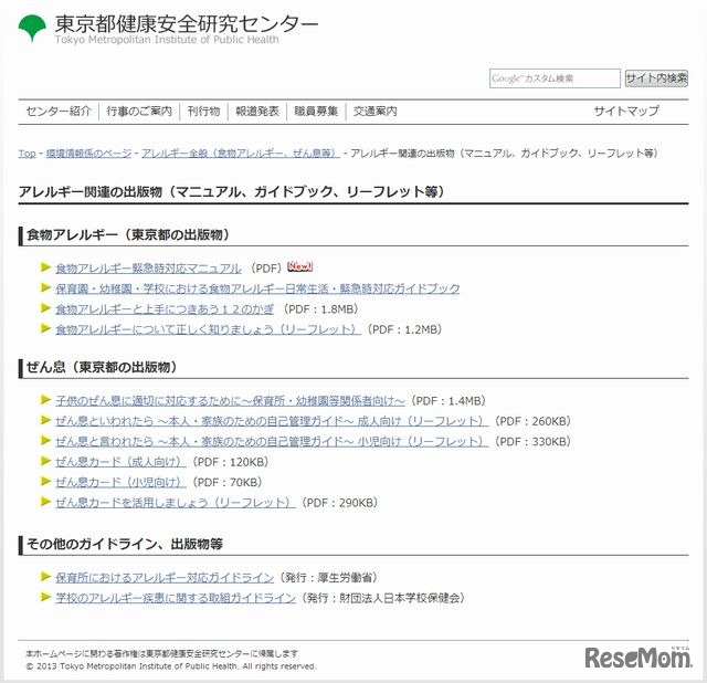 東京都健康安全研究センターのホームページ