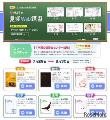 啓林館の夏期Web講習（Webサイト）