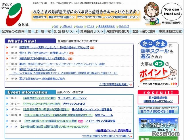 全国外国語教育振興協会（全外協）のホームページ