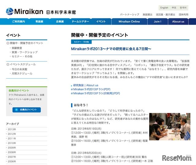 日本科学未来館ホームページ