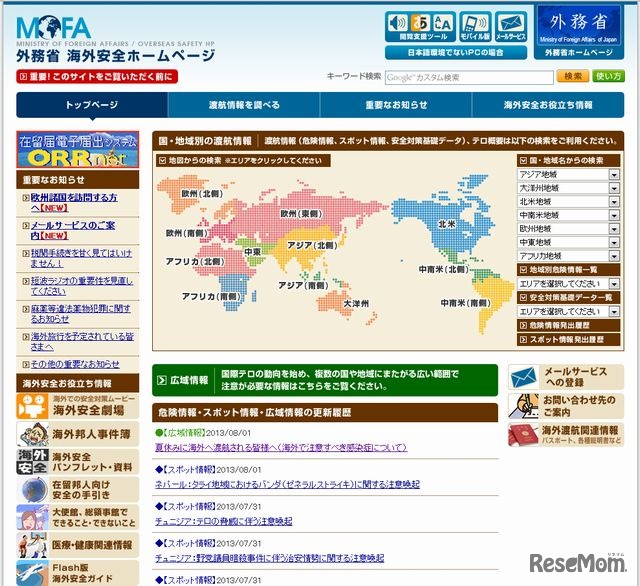 外務省「海外安全ホームページ」