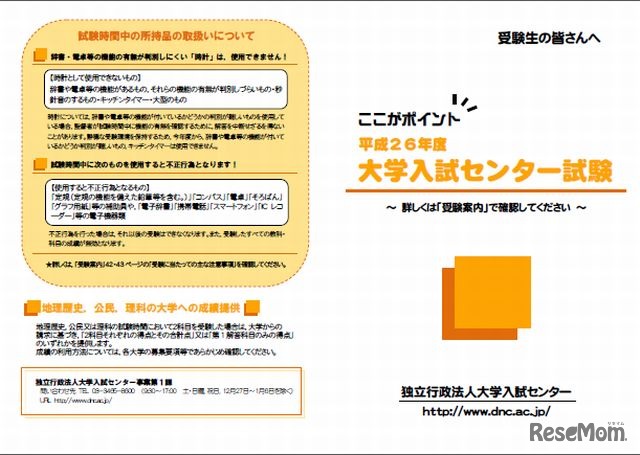 ここがポイント　平成26年度大学入試センター試験