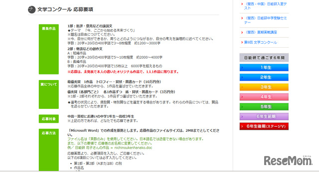 中高生の熱い想いを文章に…第9回日能研文学コンクール開催