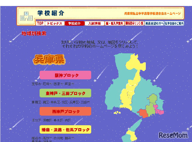 兵庫県私立中学高等学校連合会のホームページ