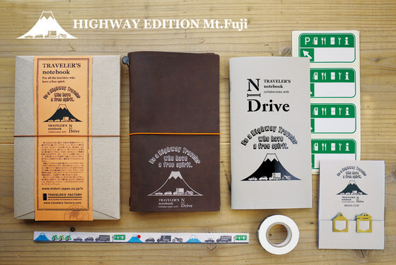 「HIGHWAY EDITION Mt.Fuji」シリーズ