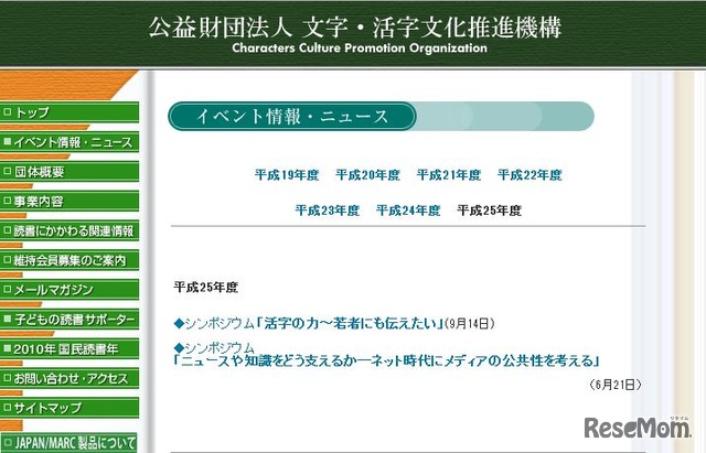 公益財団法人 文字・活字文化推進機構 イベントページ