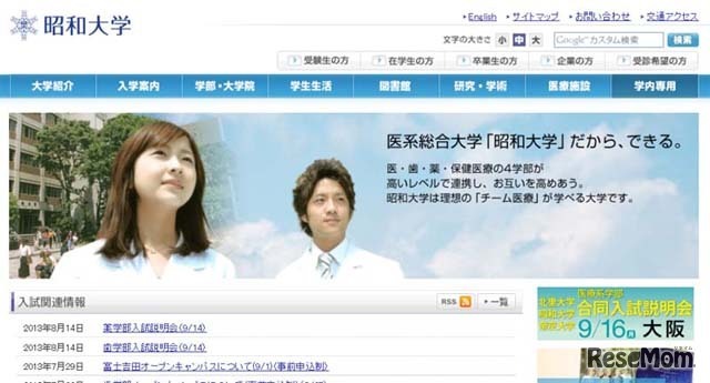 昭和大学ホームページ