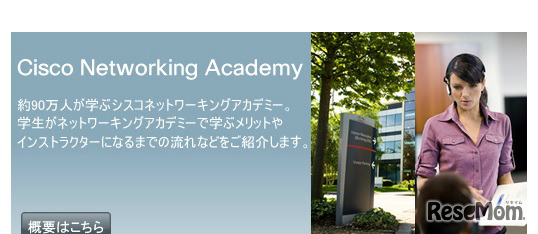 シスコネットワーキングアカデミーのホームページ