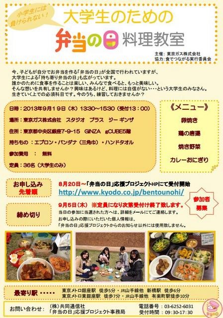 大学生のための持ち寄り弁当の日料理教室