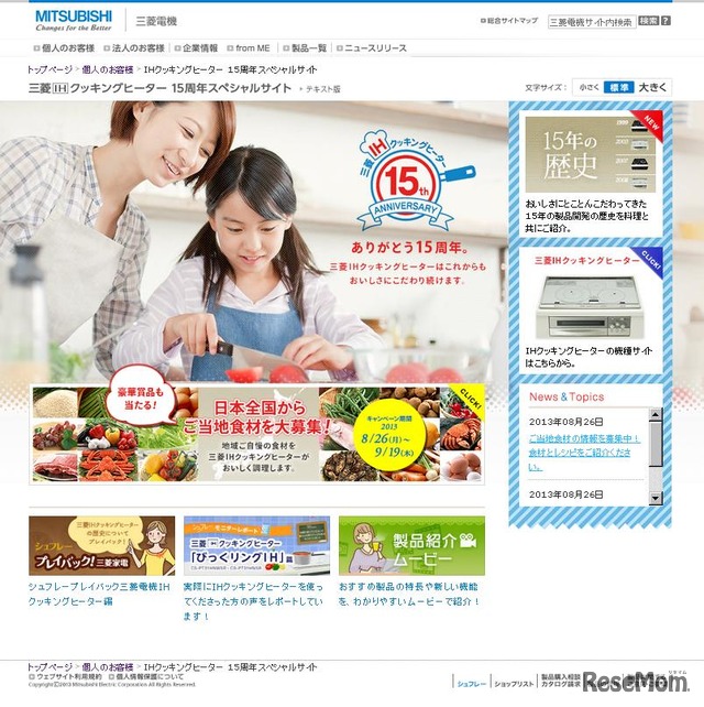 三菱IHスペシャルサイト トップ