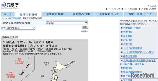 気象庁の異常天候早期警戒情報ページ