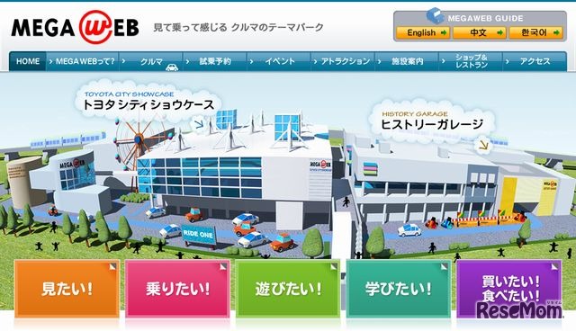 車のテーマパーク「MEGA WEB（メガウェブ）」