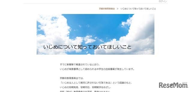 京都府教育委員会「いじめについて知っておいてほしいこと」