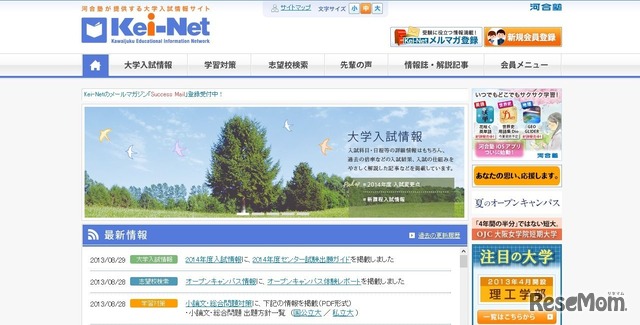 Kei-Net　河合塾が提供する大学入試情報サイト　HP