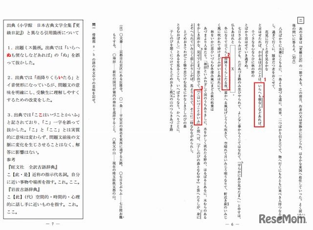 京都府立大学の一般選抜入学試験で出題ミス 4名が追加合格 2枚目の写真 画像 リセマム
