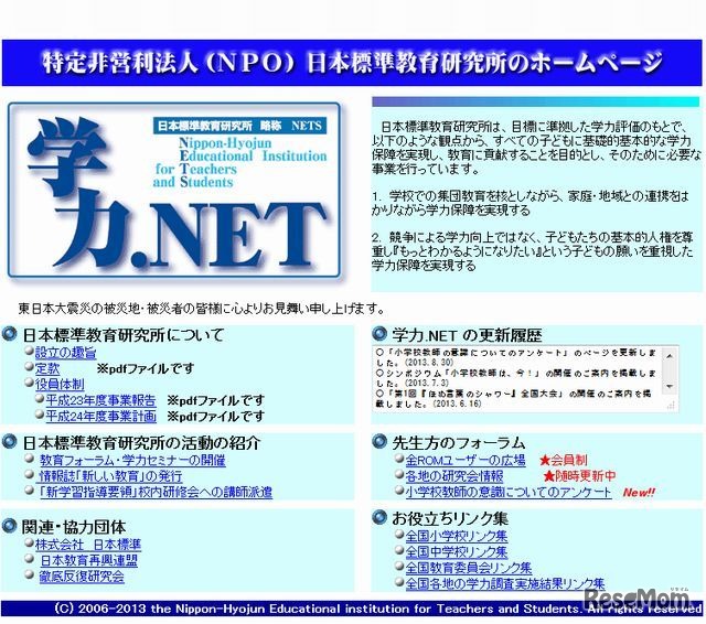 日本標準教育研究所のホームページ