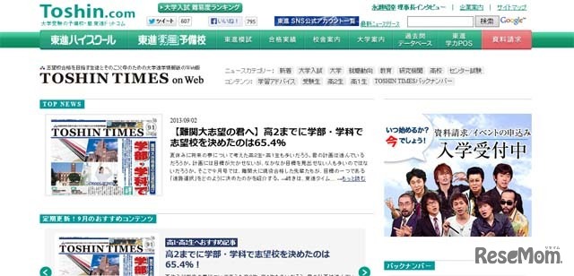 東進タイムズ on Web