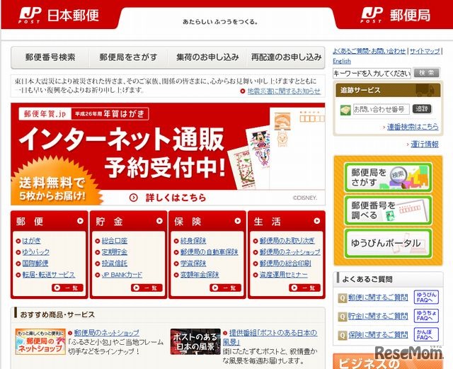 日本郵政のホームページ