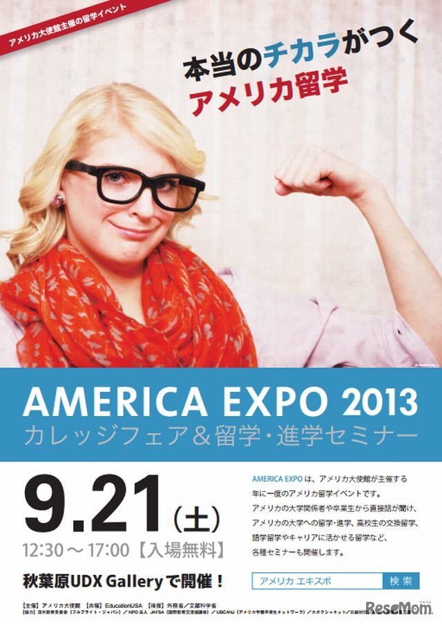 AMERICA EXPO 2013のチラシ