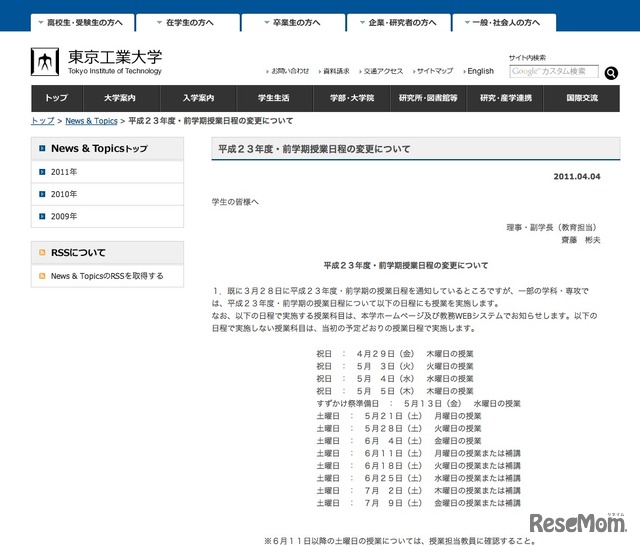 平成23年度前学期について