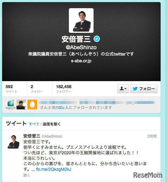 衆議院議員安倍晋三 公式twitter