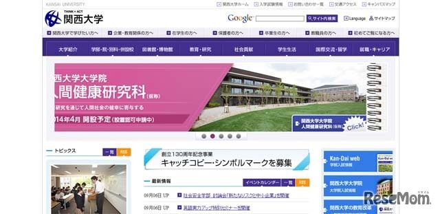 関西大学ホームページ