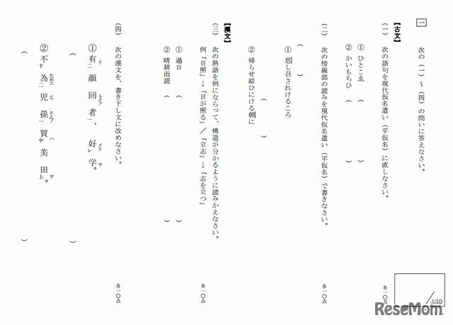 東京書籍 ご当地キャラ全国学力調査 実施 試験問題を掲載 2枚目の写真 画像 リセマム