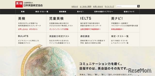 日本英語検定協会ホームページ