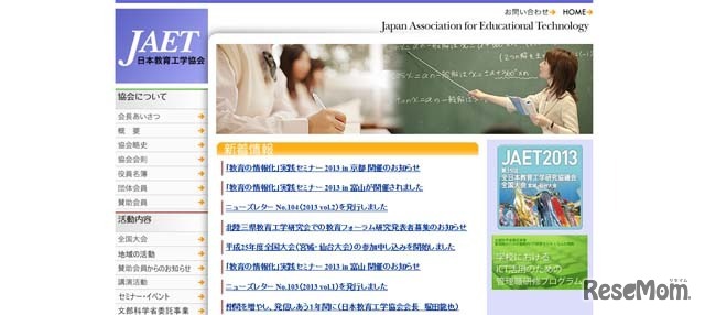 日本教育工学協会ホームページ