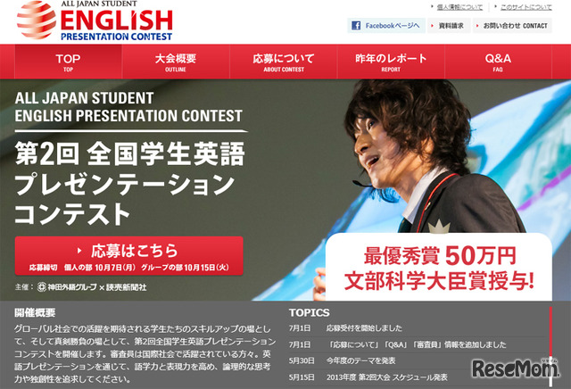 第2回全国学生英語プレゼンテーションコンテスト（webサイト）