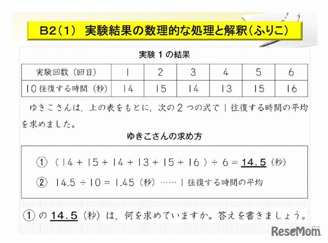 小学校算数の課題（数理的な処理と解釈）