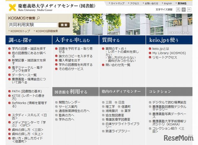 慶應義塾大学メディアセンター