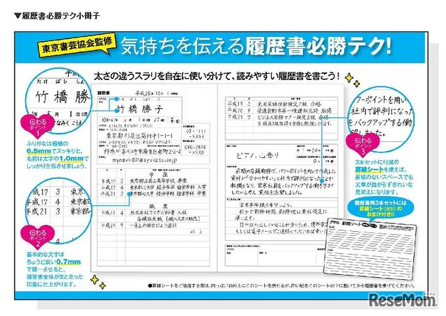 履歴書必勝テク小冊子