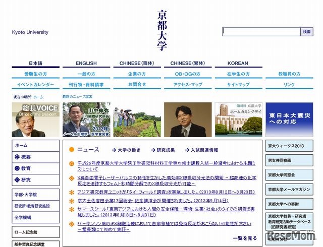 京都大学　ホームページ