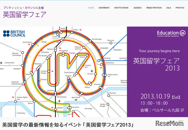 英国留学フェア2013