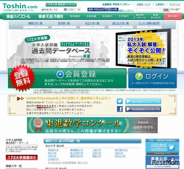 東進「大学入試問題過去問データベース」