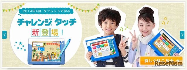 進研ゼミ小学講座で導入される「チャレンジタッチ」