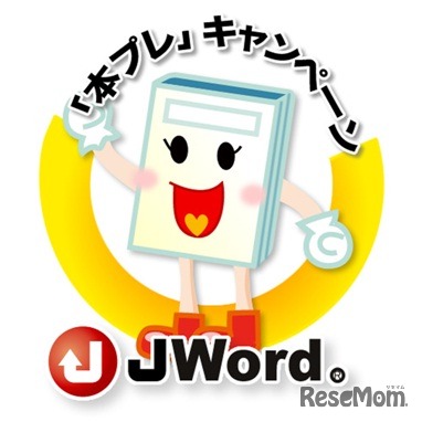 JWord本プレ