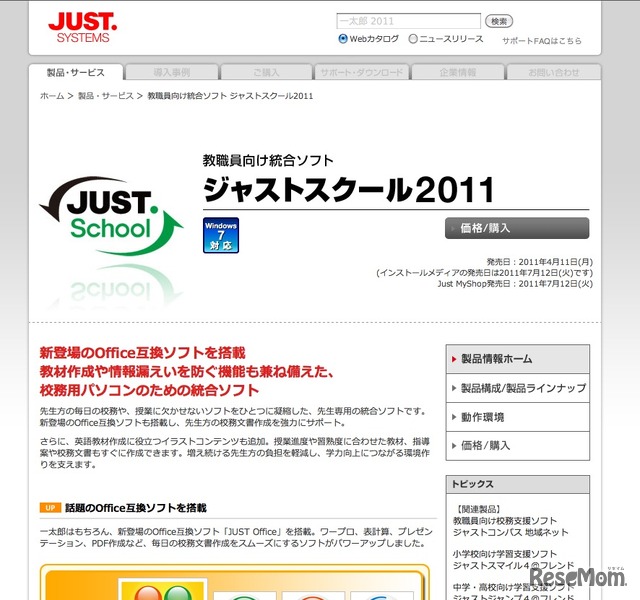 ジャストスクール2011