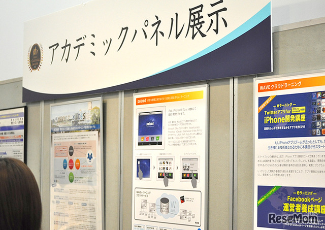 e-Learning Awards フォーラム（アカデミックパネル展示）